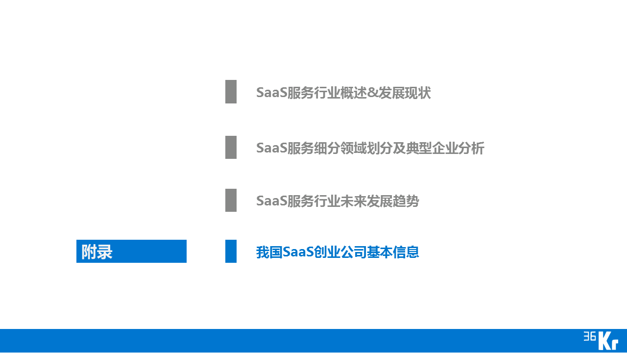 【行研】SaaS服務(wù)行業(yè)研究報告