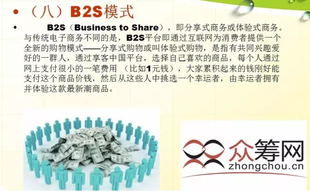 B2S模式