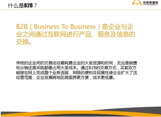 什么是B2B