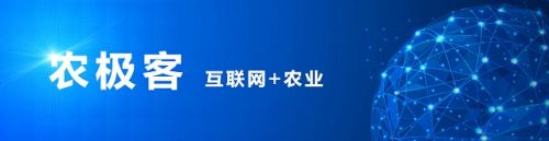 星星之火，可以燎原，農(nóng)極客代表著農(nóng)資互聯(lián)網(wǎng)B2B平臺的未來！