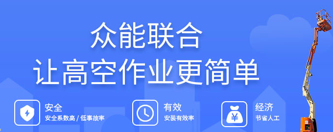 眾能聯(lián)合完成C輪累計30億人民幣融資 全力打造一站式工程設(shè)備租賃平臺